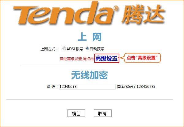 进入腾达FH303路由器高级设置界面
