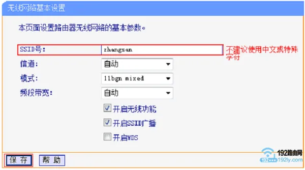 设置TL-WR845N路由器的无线网络名称