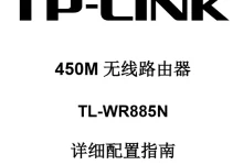 TP-Link TL-WR885N 用户手册下载-路由网