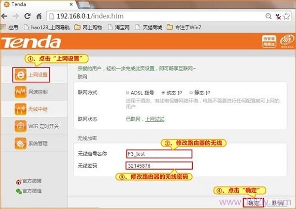 设置腾达F3路由器上的无线WiFi名称和密码