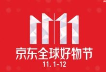 京东双十一津贴领不到?活动异常处理方法详解-路由网