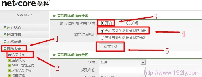 Netcore-NW705路由器开启IP过滤