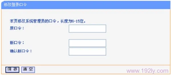 修改tplogin.cn密码