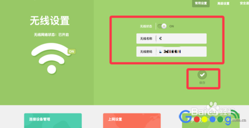 无线路由器重新设置