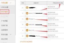 两步查出蹭WiFi的人-路由网