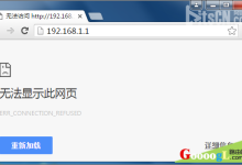 192.168.1.1无法访问的解决方法-路由网