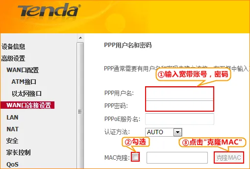 腾达D154路由一体机上设置宽带帐号和密码