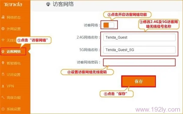 腾达AC15路由器上设置 访客网络