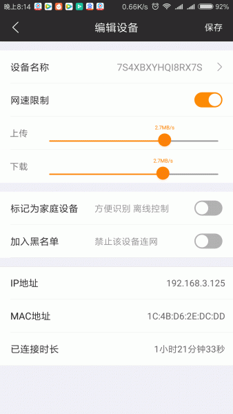 斐讯路由器官方App管理wifi限速