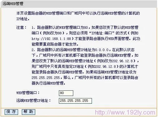 Fast路由器开启远程管理