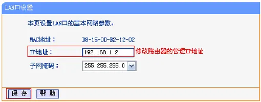 修改TP-Link TL-WR880N路由器的LAN口IP地址