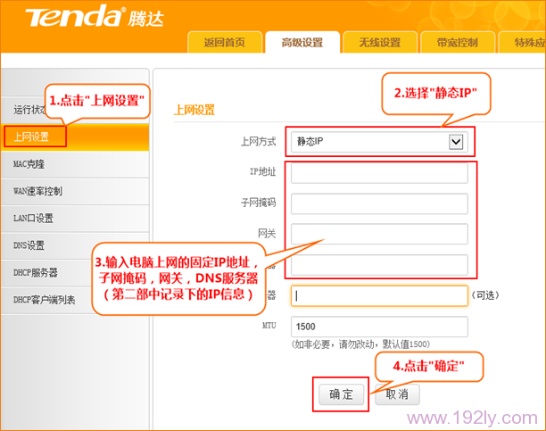 腾达FH365路由器静态(固定)IP上网设置