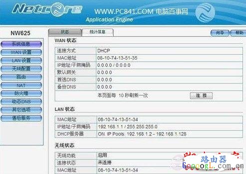 磊科无线路由器设置界面