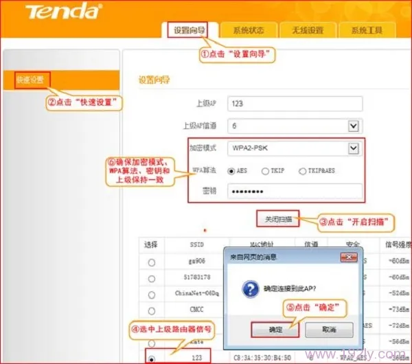 腾达A301无线中继设置