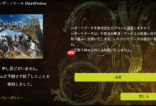 《怪物猎人:荒野》PC版热修新增崩溃速报支持功能-路由网