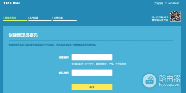 tplink路由器登录和设置方法