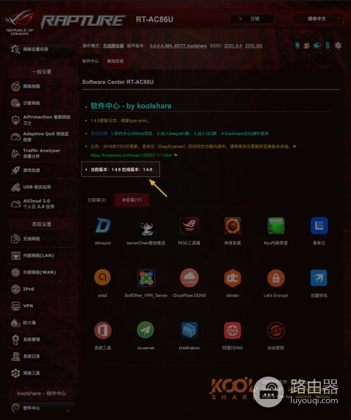 华硕RT-AC86U刷官改，梅林改版固件并挂载虚拟内存