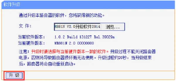 点击“升级”