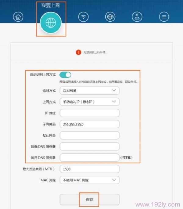 华为WS832路由器 静态IP上网设置