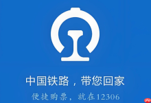 铁路12306电子发票的企业税号在哪里填写_铁路12306企业税号填写指南-路由网