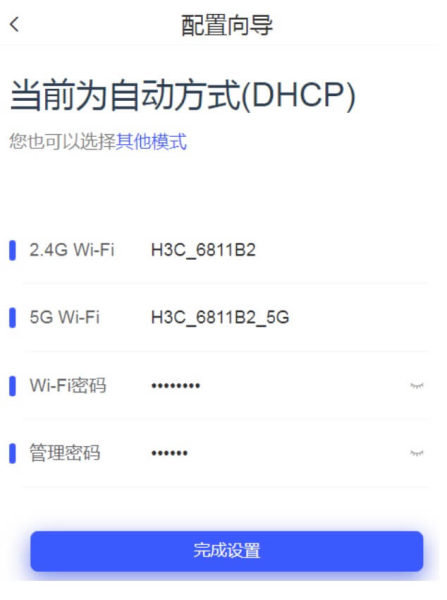 192.168.1.124设置H3C Magic路由器上网