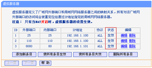 TP-Link TL-WDR5300 无线路由器映射服务器到外网设置教程