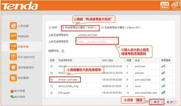 腾达NH326路由器热点信号放大模式设置