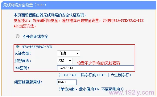 设置TL-WDR1100路由器上5GHZ频段无线网络密码
