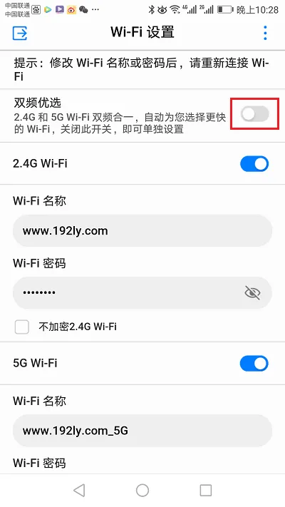 分别设置2.4G、5G的Wi-Fi名称和密码