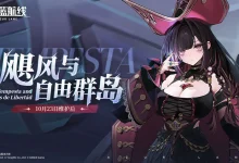 碧蓝航线2025万圣节活动限时开启!-路由网