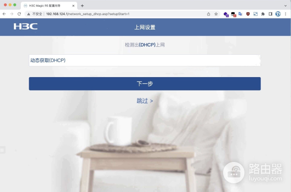 192.168.124.1_H3C新华三魔术师路由器设置