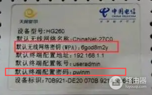 天翼网关初始登录密码是多少?