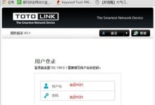 Totolink路由器手机设置登录地址及默认用户名-路由网
