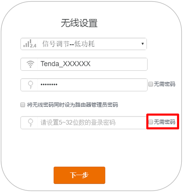 将腾达AC9路由器设置为不需要登录密码