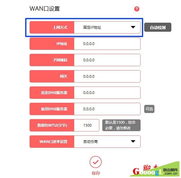 水星路由器上网方式选择:固定IP地址上网