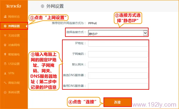 腾达AC15路由器静态IP上网设置