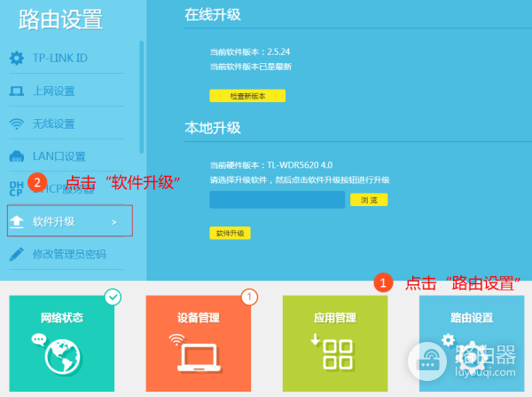 tp-link路由器固件升级教程
