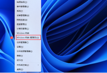 Win11家庭版新建管理员账户方法-路由网