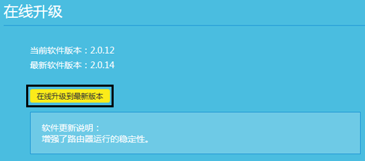 tp-link路由器软件升级教程
