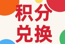 电信积分兑换话费积分赠送规则详解-路由网