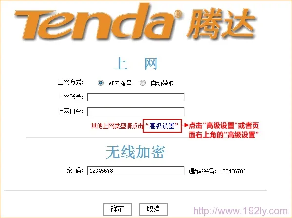 进入腾达N4路由器的高级设置界面