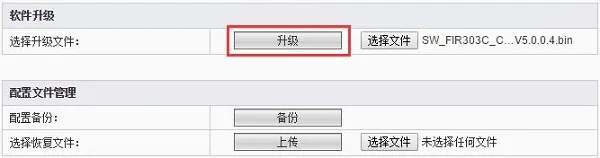 斐讯FIR303C固件升级
