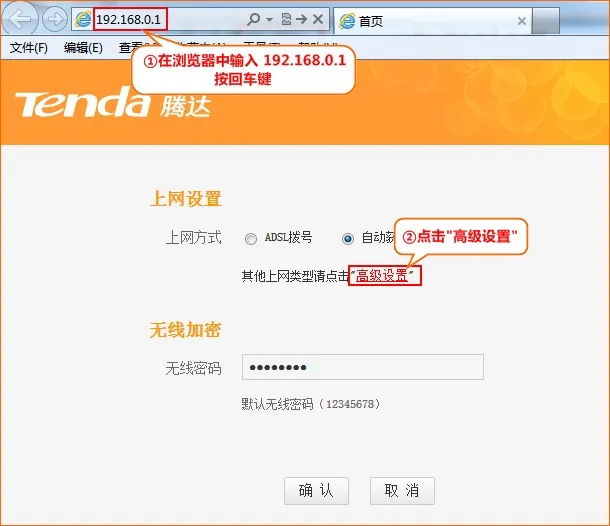 进入腾达N301路由器高级设置界面