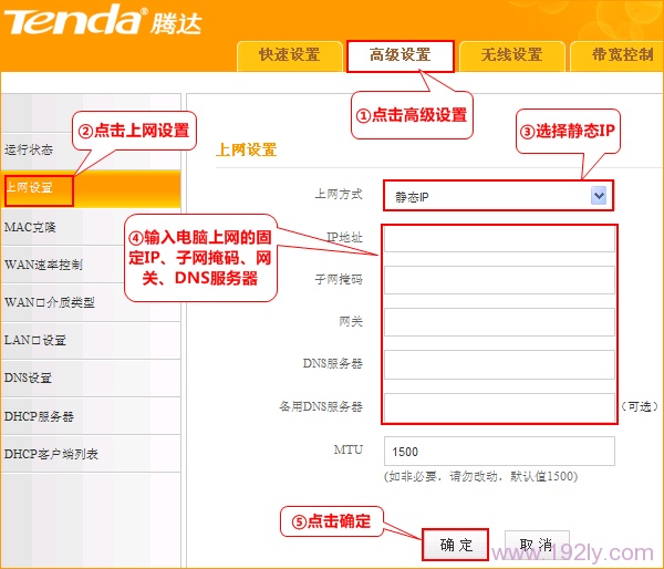 腾达A32路由器静态IP地址上网设置