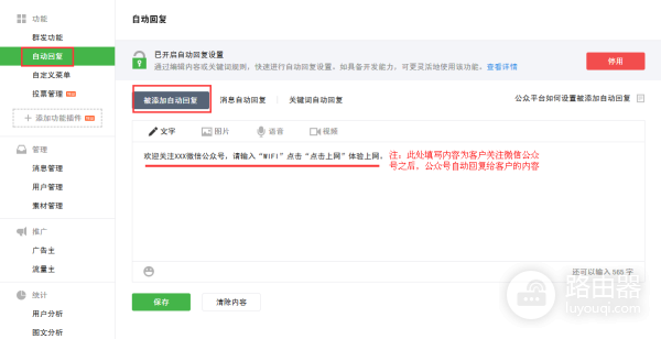 飞鱼星路由器微信认证如何接入上网？