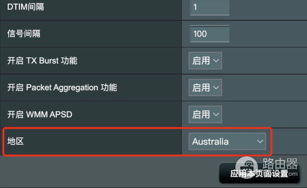 华硕路由器地区怎么改澳大利亚？