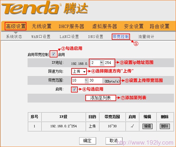 tenda腾达无线路由器上传速度限制
