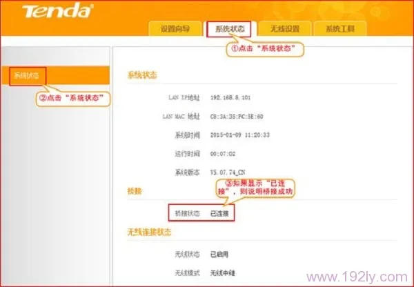 查看桥接状态