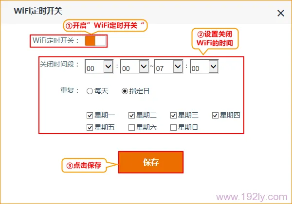 设置腾达AC15路由器中的wifi定时