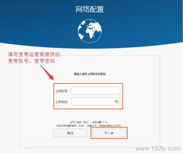 首次配置时，设置华为WS832路由器上网